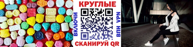 Ecstasy круглые  Крым 